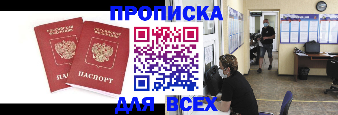 прописка для кредита в Муравленко
